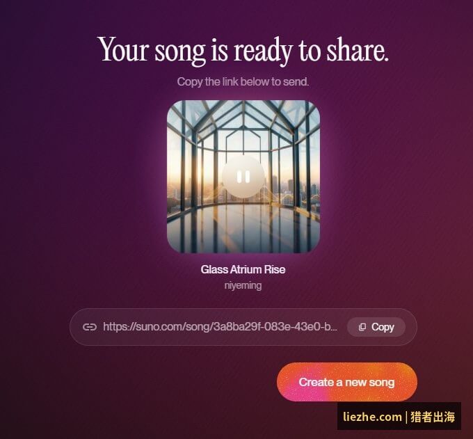 Suno音乐分享页面:复制链接https://suno.com/song/分享给他人