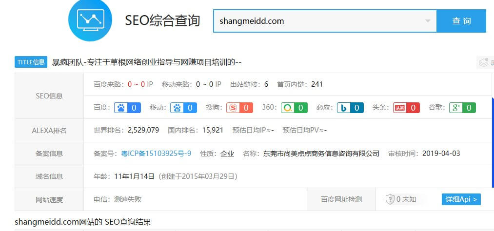 暴疯团队博客SEO综合查询数据