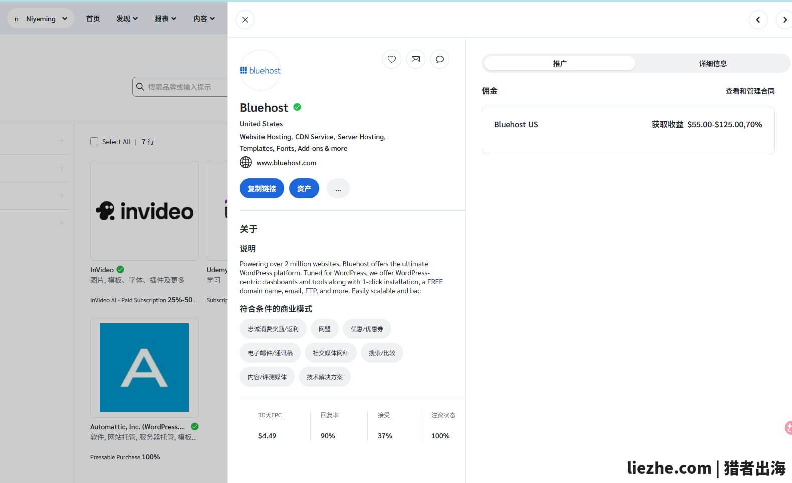 Bluehost在Impact联盟55到125美金佣金70%分成
