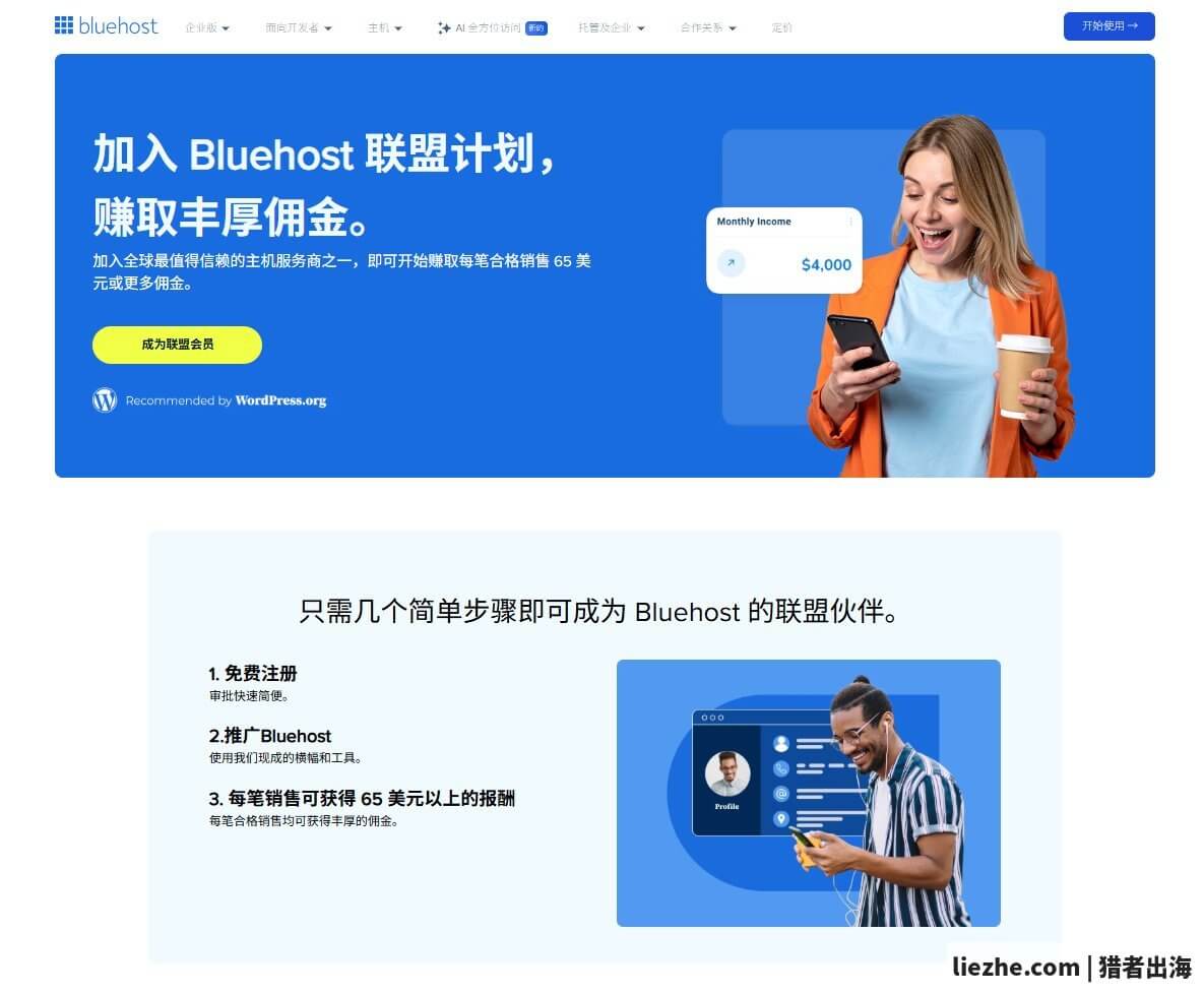 Bluehost联盟计划65美金每笔佣金