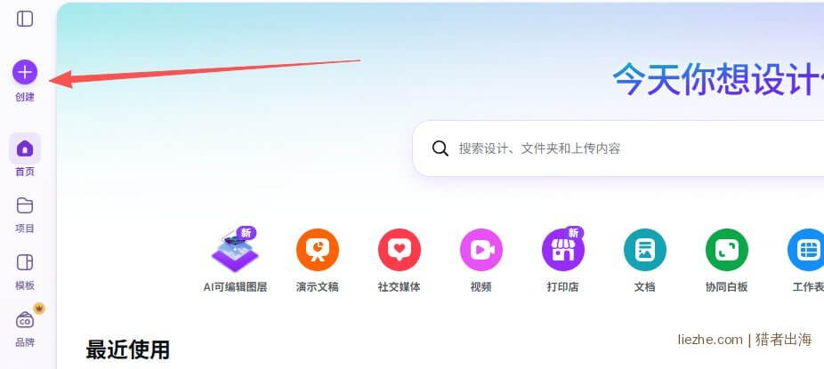 Canva创建按钮位置:左侧栏顶部的创建入口