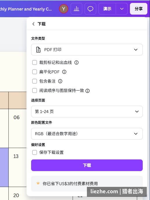 Canva的PDF打印导出设置界面:颜色配置RGB、扁平化PDF等选项