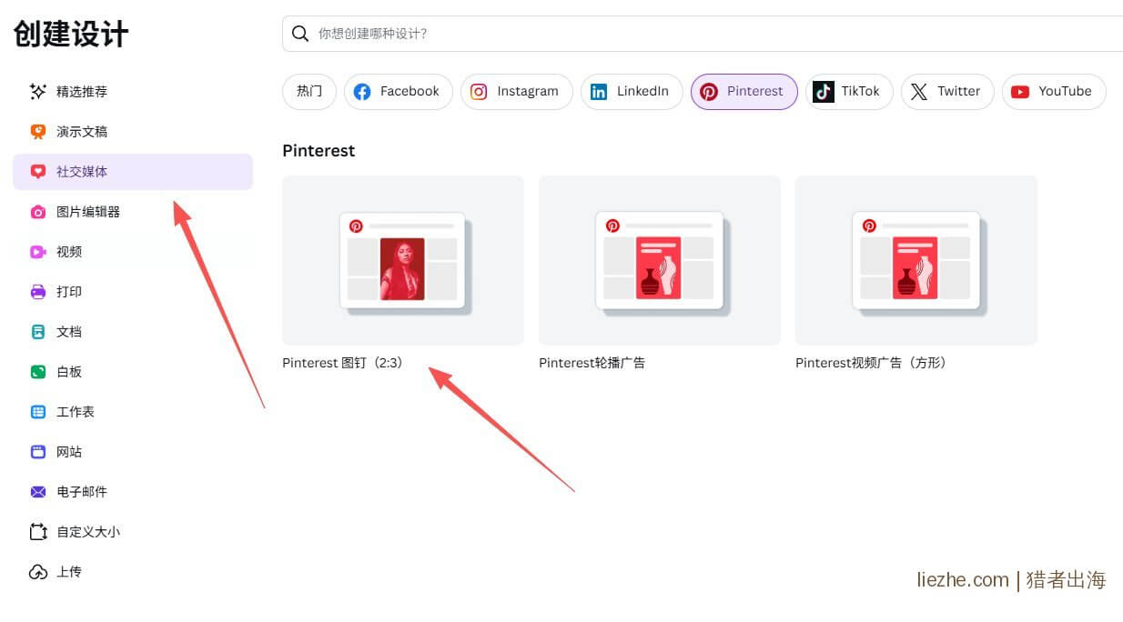 Canva社交媒体模板选择:Pinterest图钉2:3比例