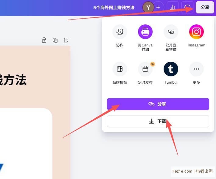 Canva分享下载界面:导出模板的多种方式