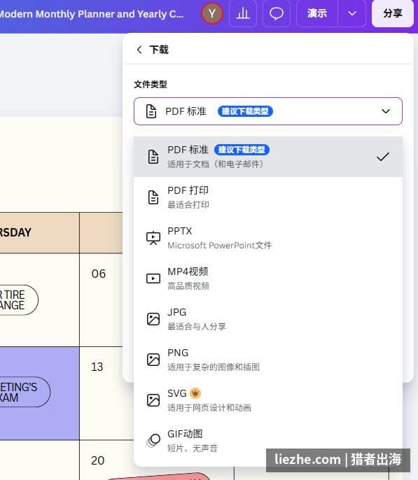 Canva的下载界面:选择PDF标准、PDF打印、JPG、PNG等格式