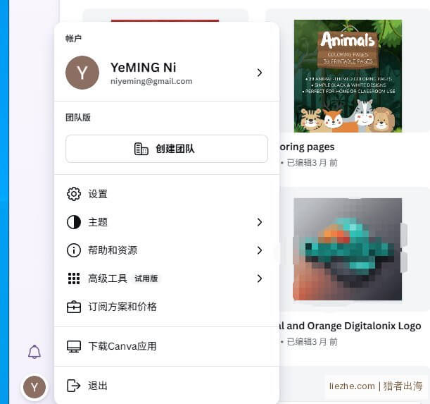 Canva账号注册登录页面:使用谷歌邮箱可一键注册
