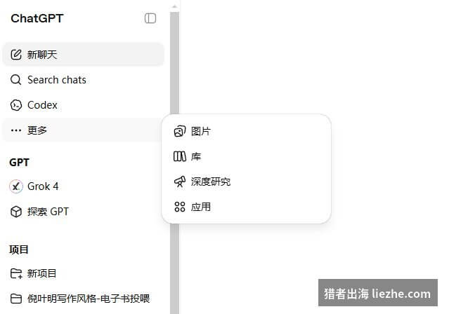 ChatGPT侧边栏功能区
