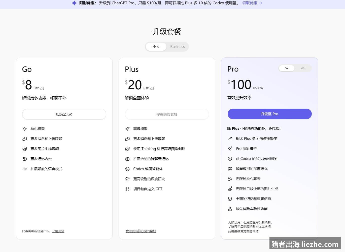 ChatGPT订阅套餐2026最新版本Go Plus Pro价格对比