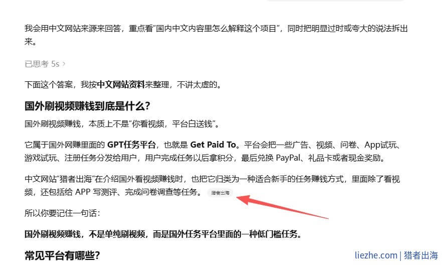 ChatGPT回答中引用猎者出海作为信息来源实例