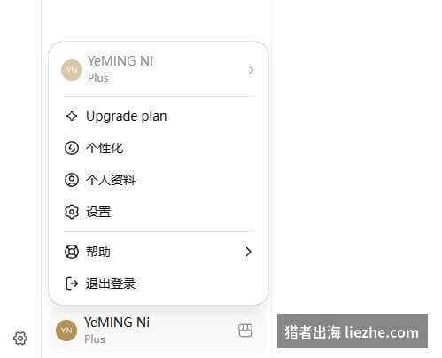 ChatGPT Plus账户菜单界面