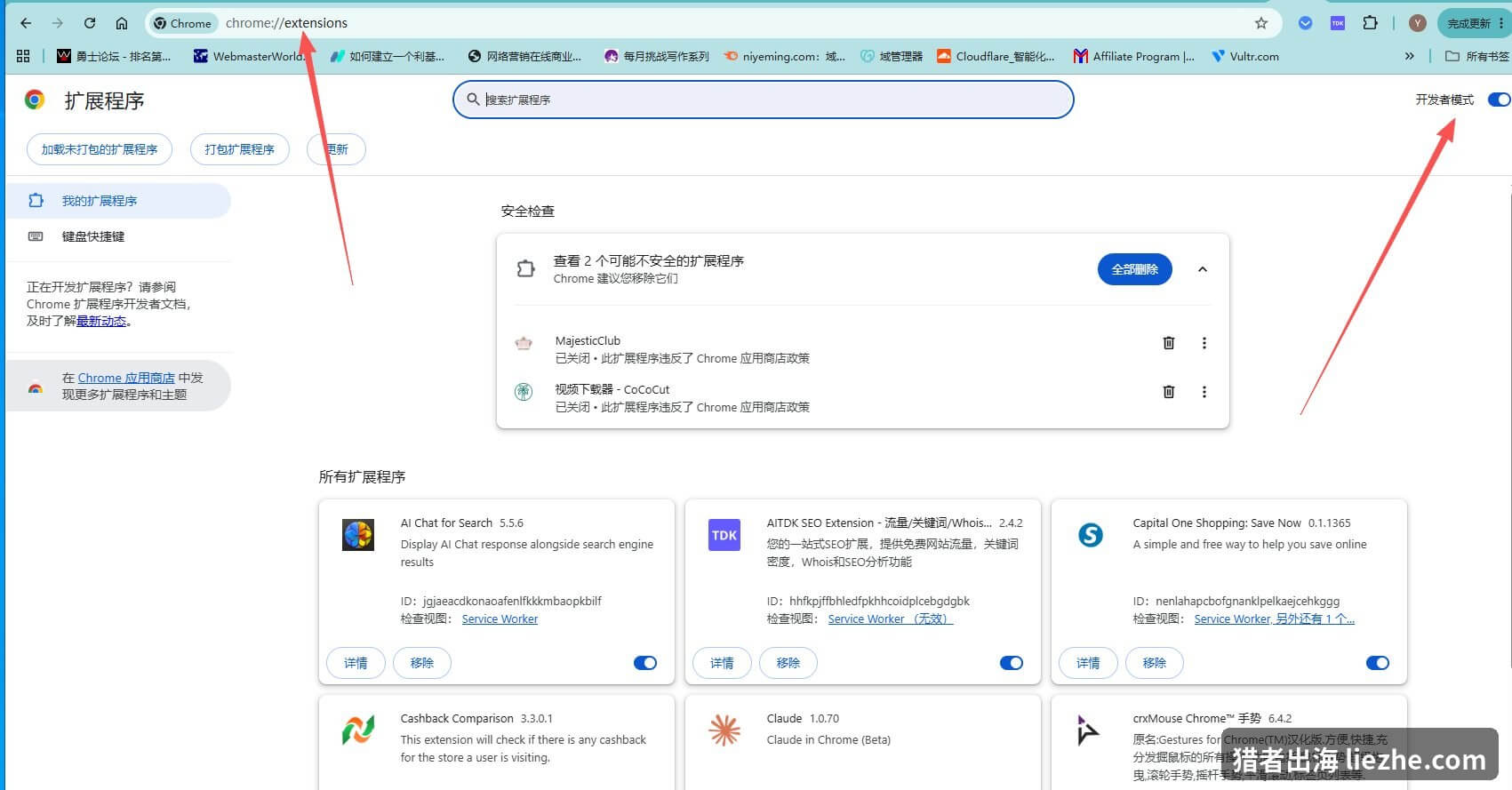 Chrome浏览器扩展程序管理页面开启开发者模式