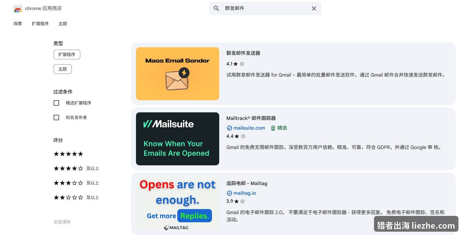 Chrome应用商店搜索群发邮件出来的订阅制插件案例