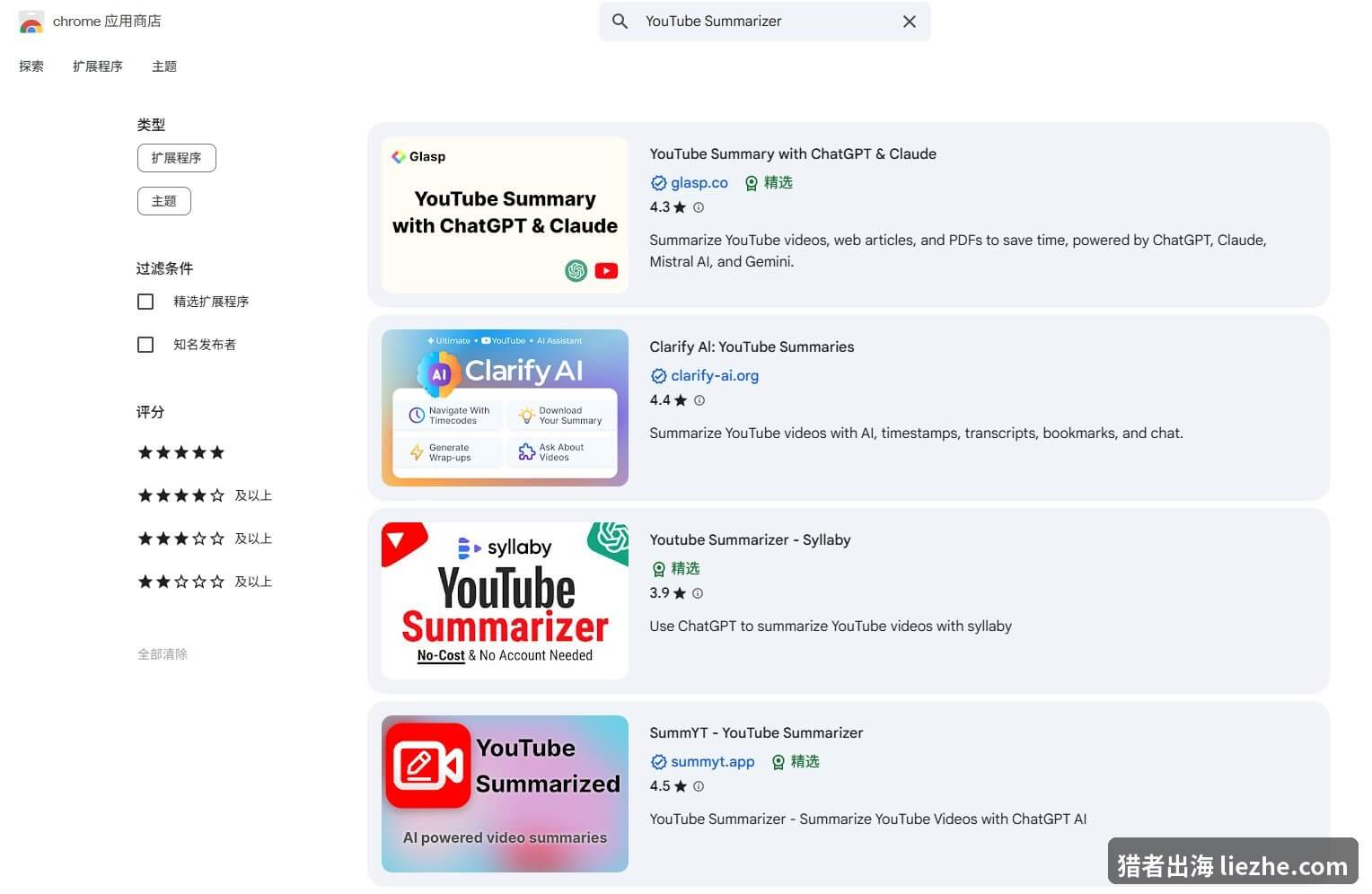 Chrome应用商店搜索YouTube Summarizer出来的AI视频摘要插件结果