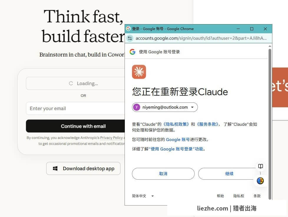 Claude使用Outlook邮箱登录验证界面