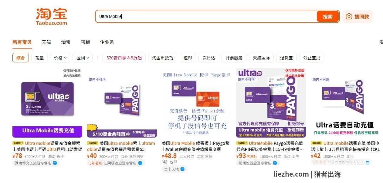 淘宝搜索Ultra Mobile美国实体卡号码充值,价格40-100元