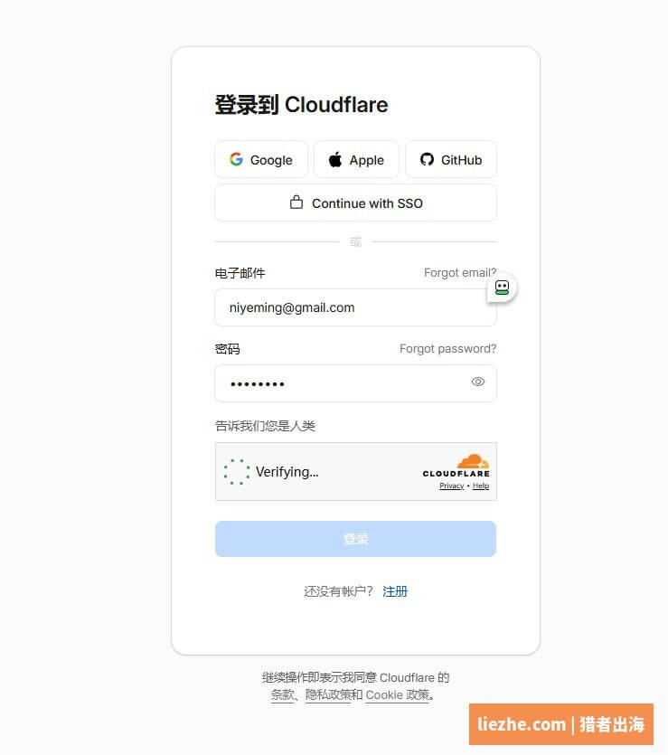 Cloudflare账号登录页面