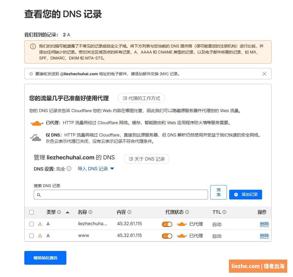 Cloudflare自动扫描DNS解析记录已代理状态