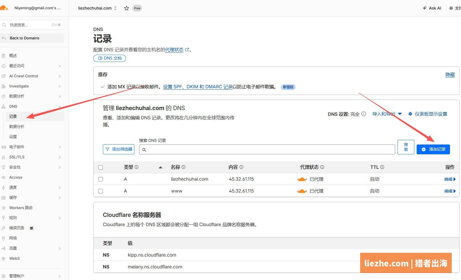 Cloudflare DNS记录管理页面添加A记录界面