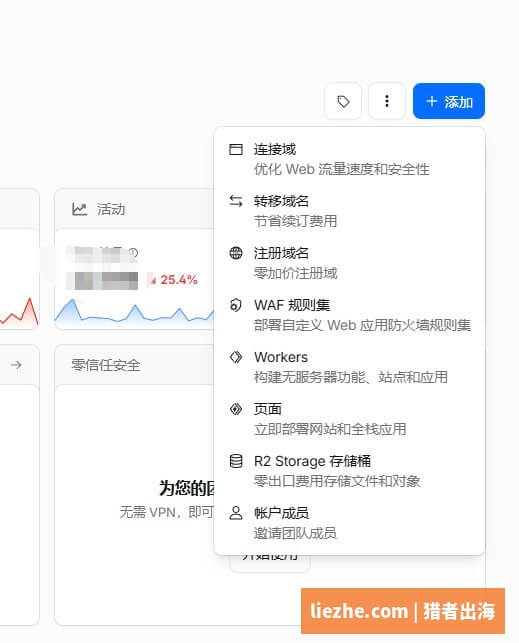 Cloudflare添加按钮下拉菜单选择连接域选项
