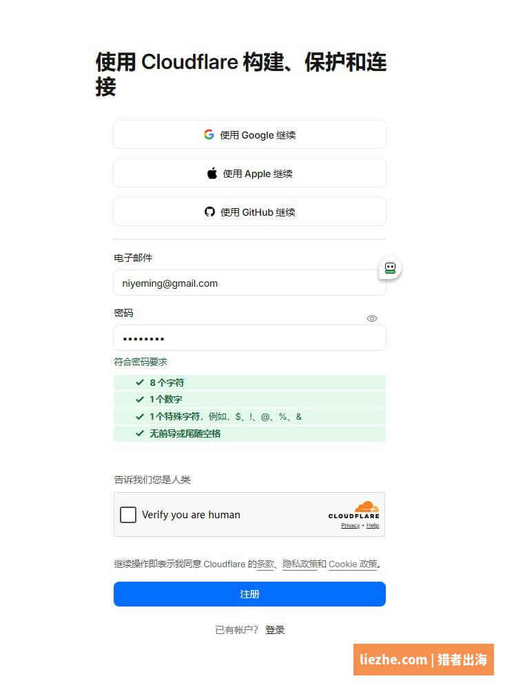 Cloudflare注册账号页面填写邮箱密码界面