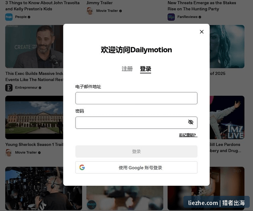 Dailymotion登录页面可选注册或登录