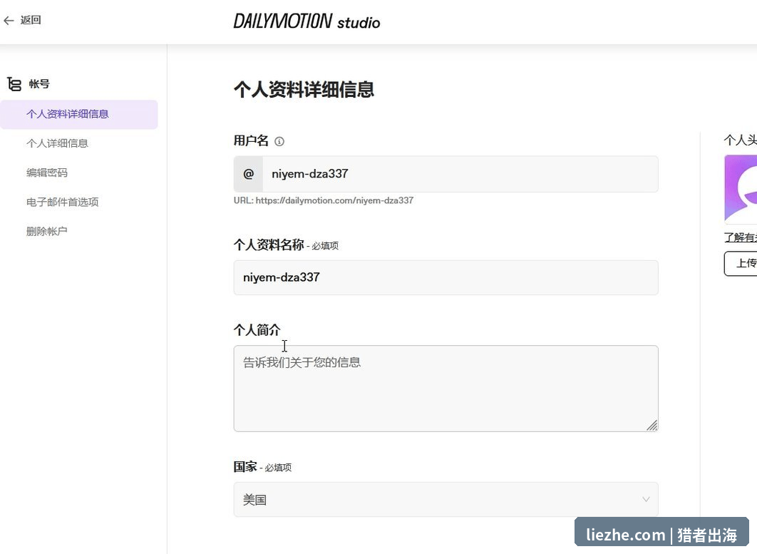 Dailymotion Studio个人资料设置页面填写用户名和国家