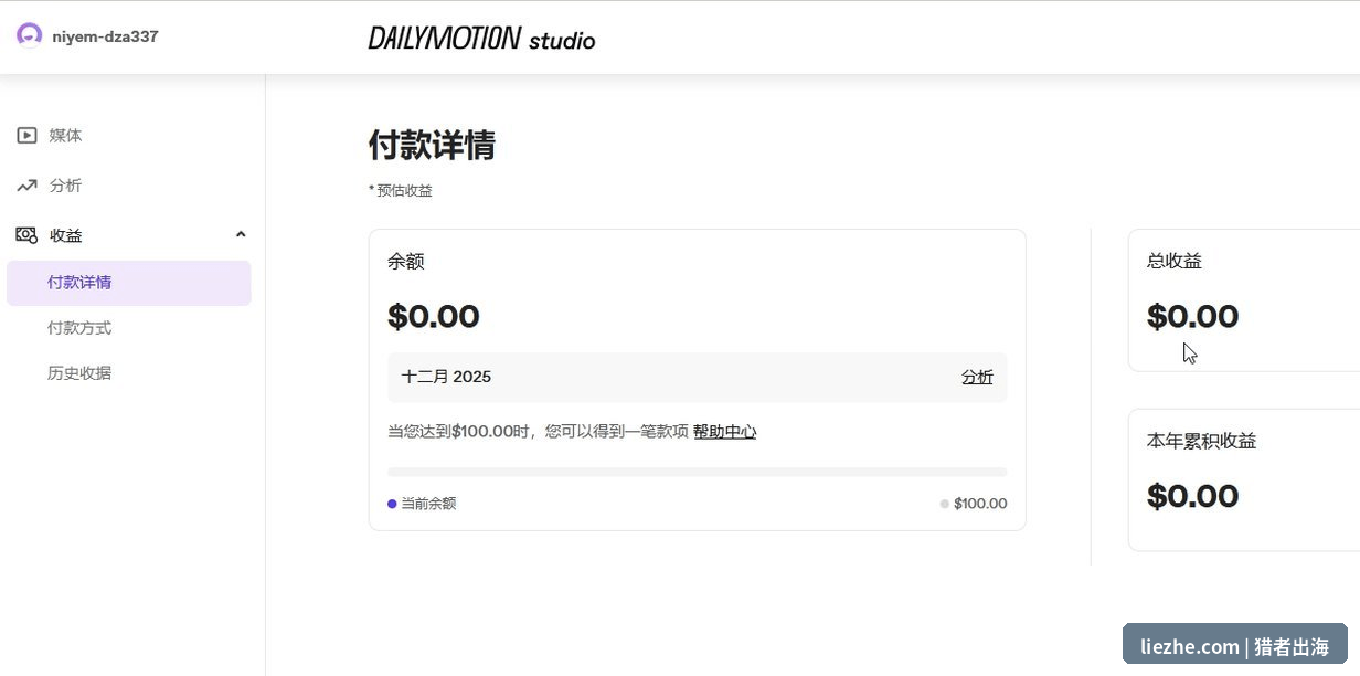 Dailymotion收益后台付款详情页面截图显示余额和总收益
