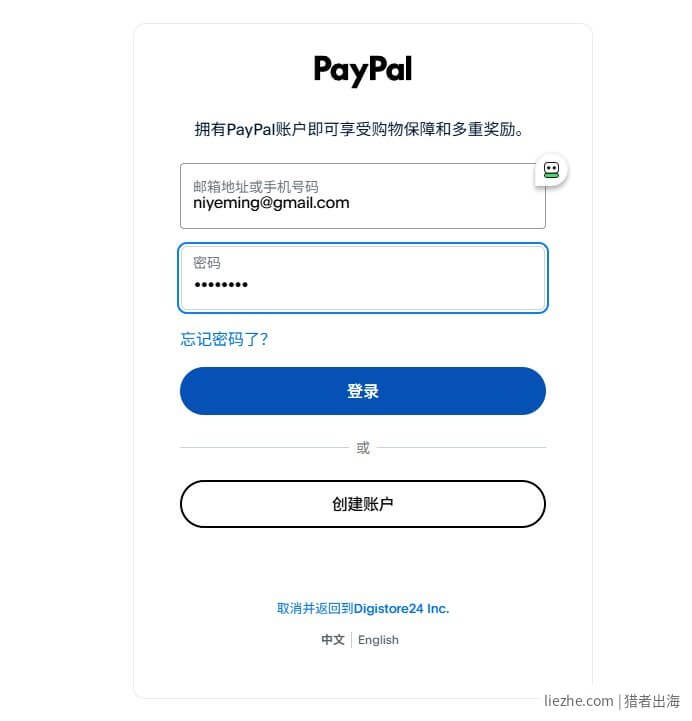 PayPal登录页面输入邮箱密码
