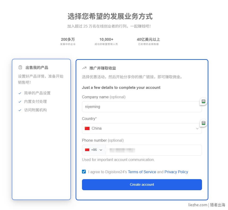 Digistore24选择中国并填写手机号