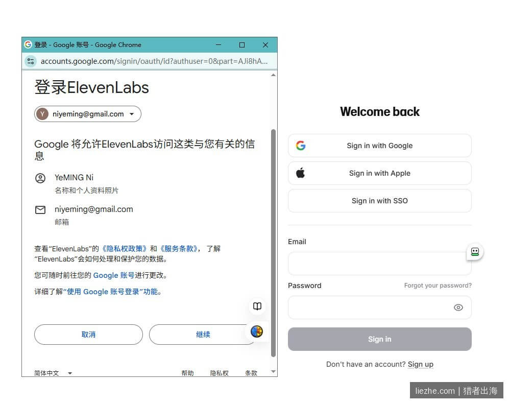 ElevenLabs Google账号一键登录界面