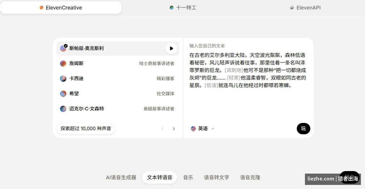 ElevenLabs中文界面AI语音生成支持英语朗读多种声音选择