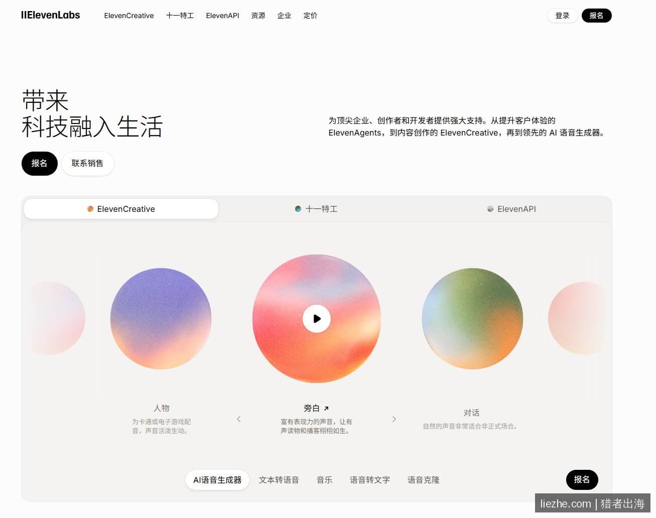 ElevenLabs AI语音生成器中文首页