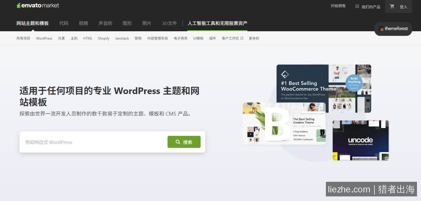 Envato Market ThemeForest首页WordPress主题展示