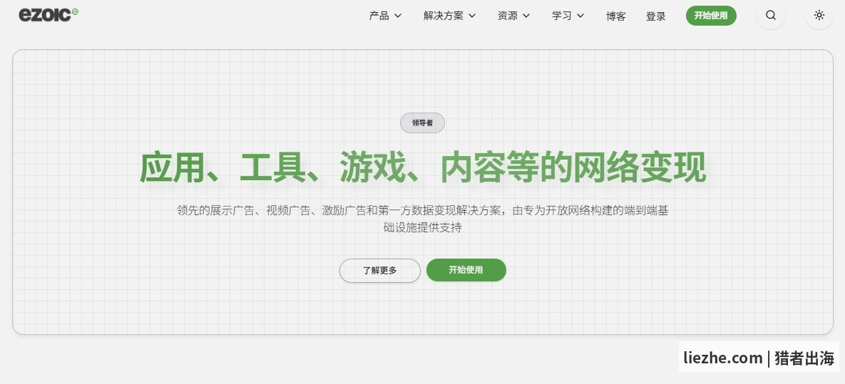 Ezoic官网首页界面截图
