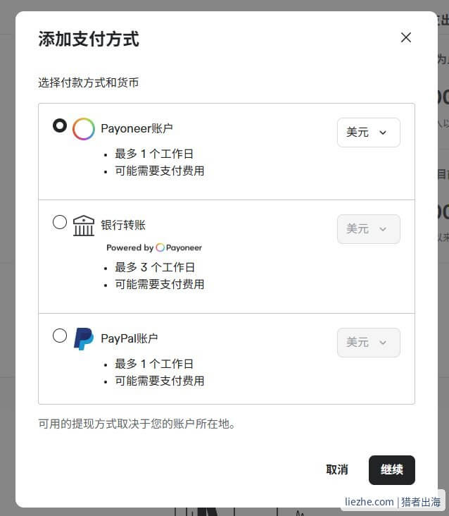 Fiverr平台添加支付方式Payoneer银行转账PayPal三种提现方式
