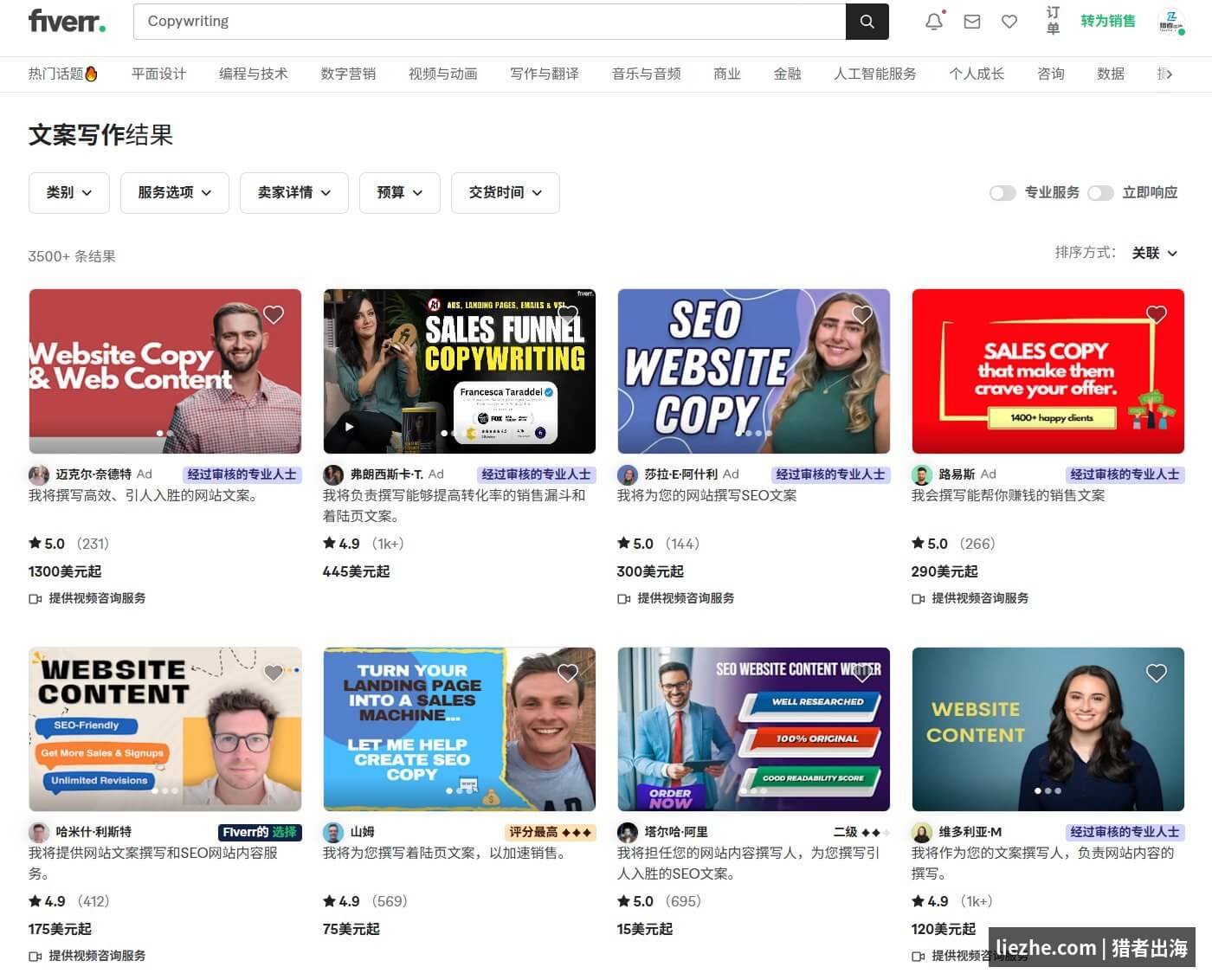 Fiverr平台Copywriting搜索结果页文案写作类目3500+条结果