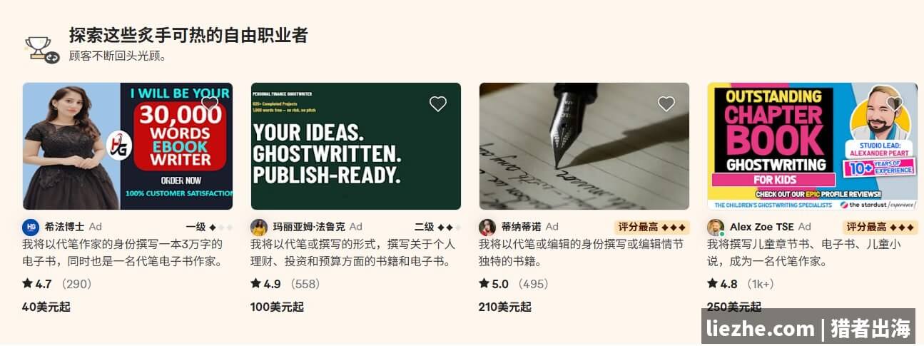 Fiverr上热门Ghost Writer的真实报价