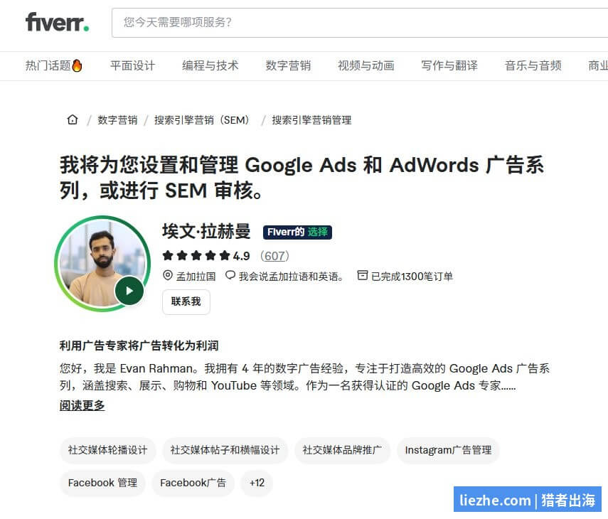 Fiverr平台上Google Ads代运营服务真实卖家案例：4.9评分607评价1300笔订单