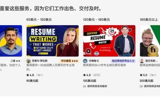 用AI帮国外老外做简历赚钱：在海外平台做Resume Writer赚美金