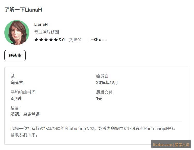 Fiverr修图卖家个人简介页面