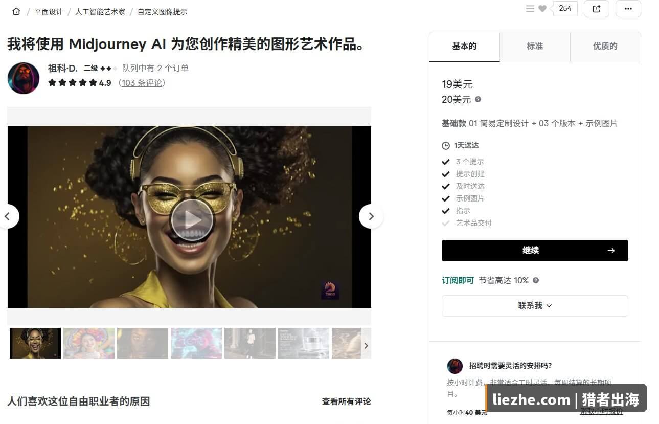 Fiverr上使用Midjourney AI帮客户生成图片赚美金的实际服务页面