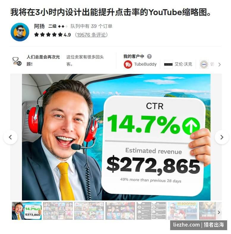 Fiverr上YouTube缩略图设计Gig详情页面