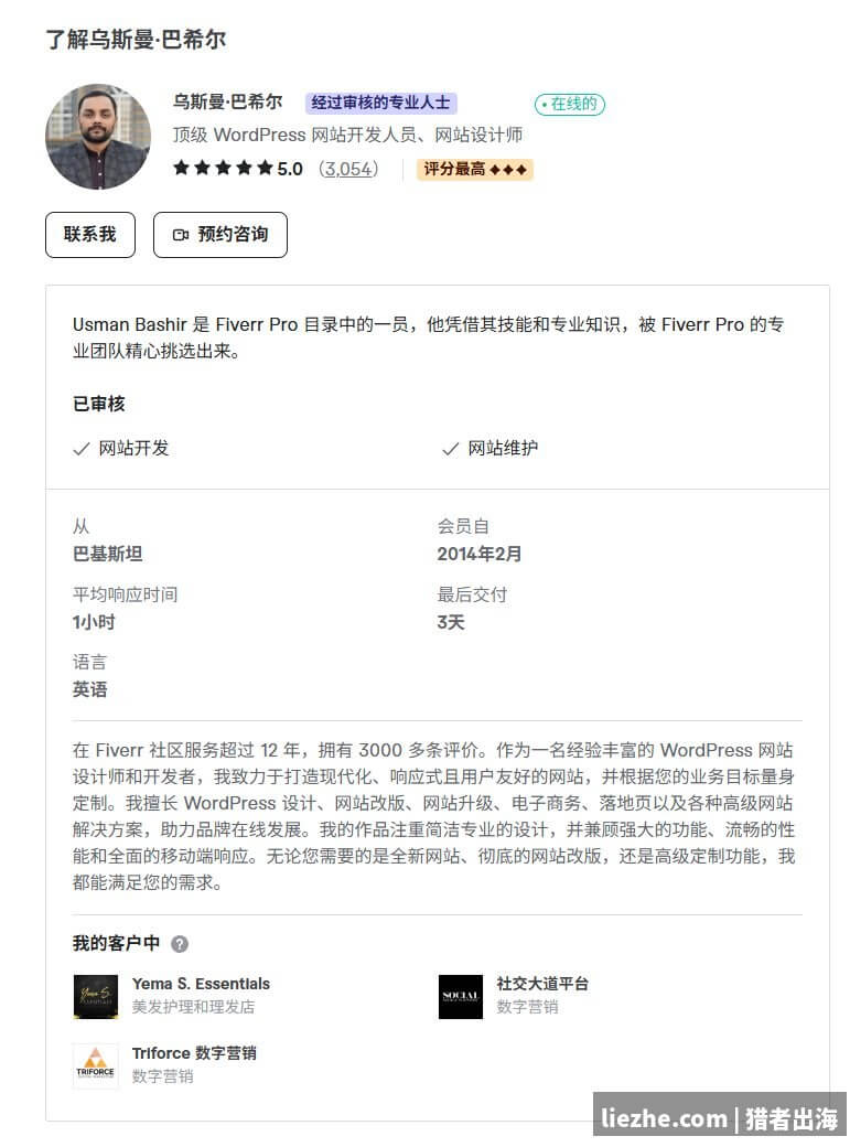 Fiverr顶级WordPress建站卖家资料：12年经验3000多条评价