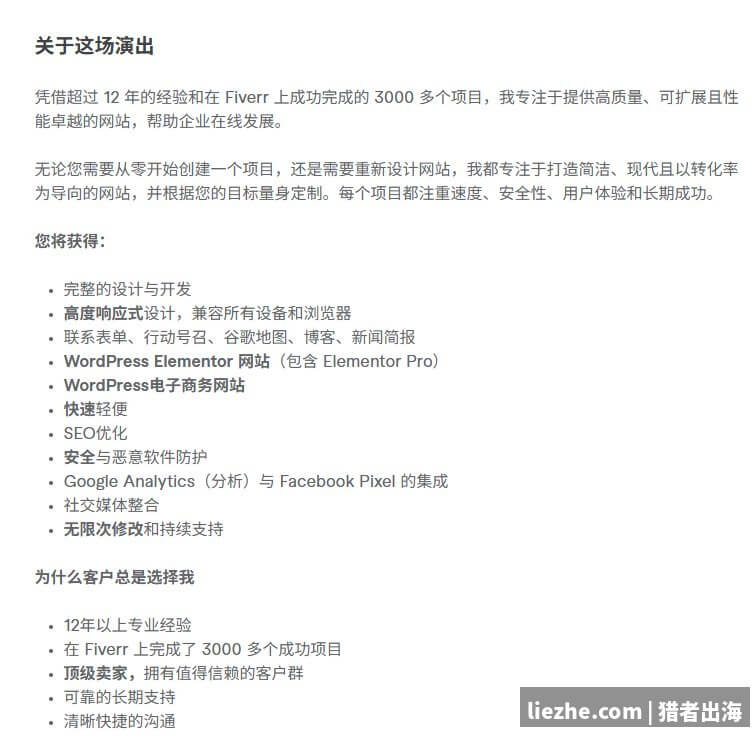 Fiverr WordPress建站服务Gig详细介绍和交付清单