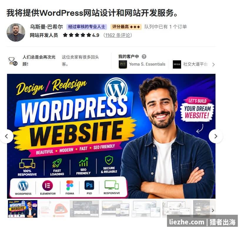 Fiverr WordPress建站卖家主页封面图和1162条评论