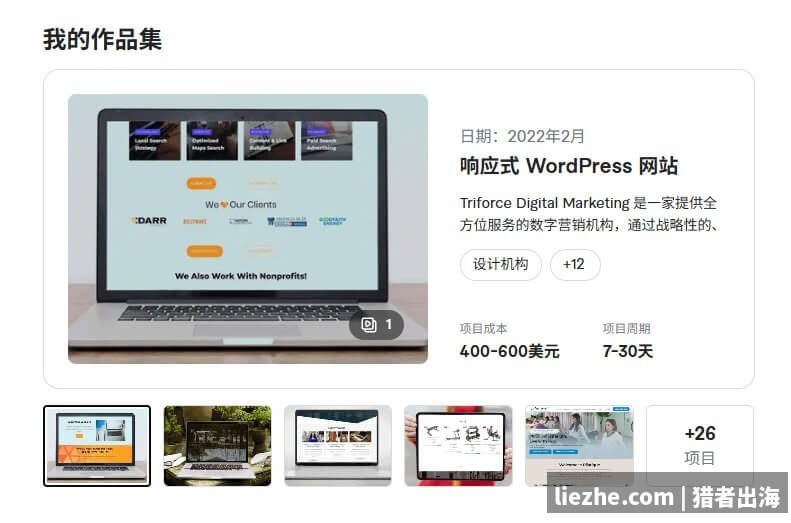 Fiverr WordPress建站卖家作品集和项目成本展示