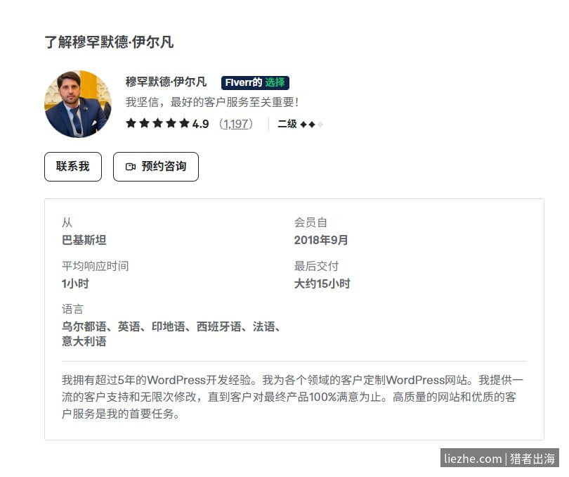 Fiverr WordPress建站卖家主页简介：来自巴基斯坦，2018年9月加入，4.9分1197条评价，平均1小时响应