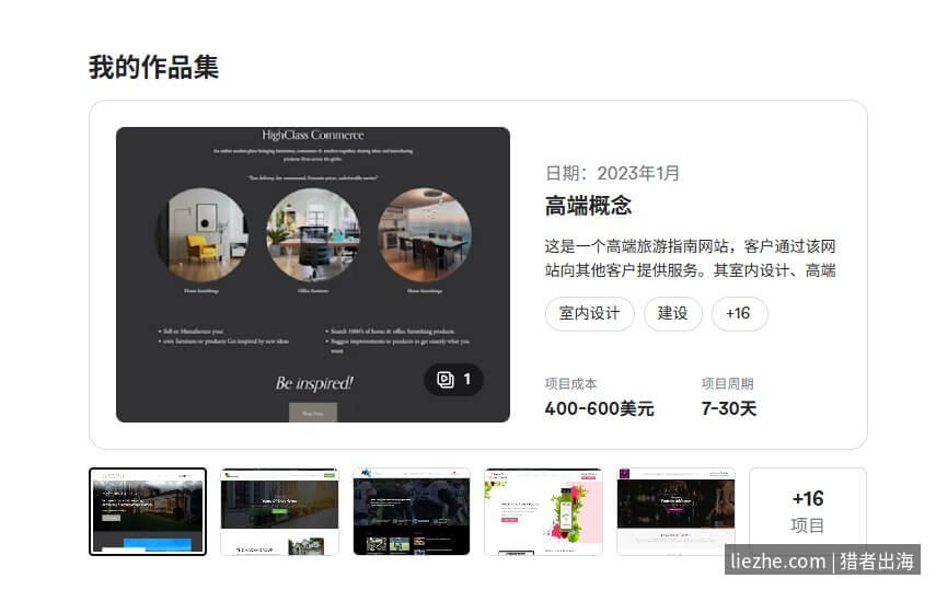 Fiverr高分卖家作品集展示：高端旅游指南网站案例，项目成本400-600美元，周期7-30天