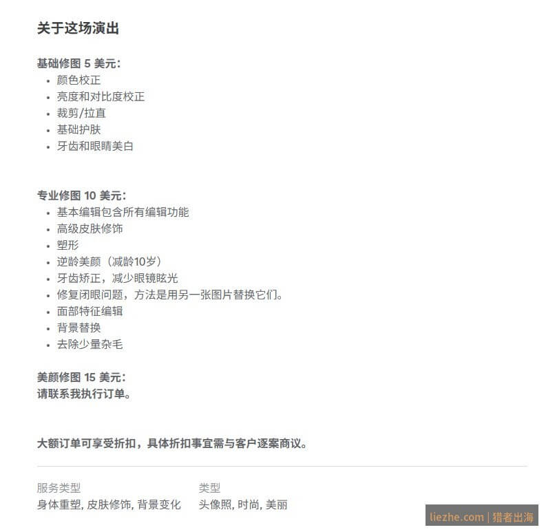 Fiverr修图Gig的服务说明详情