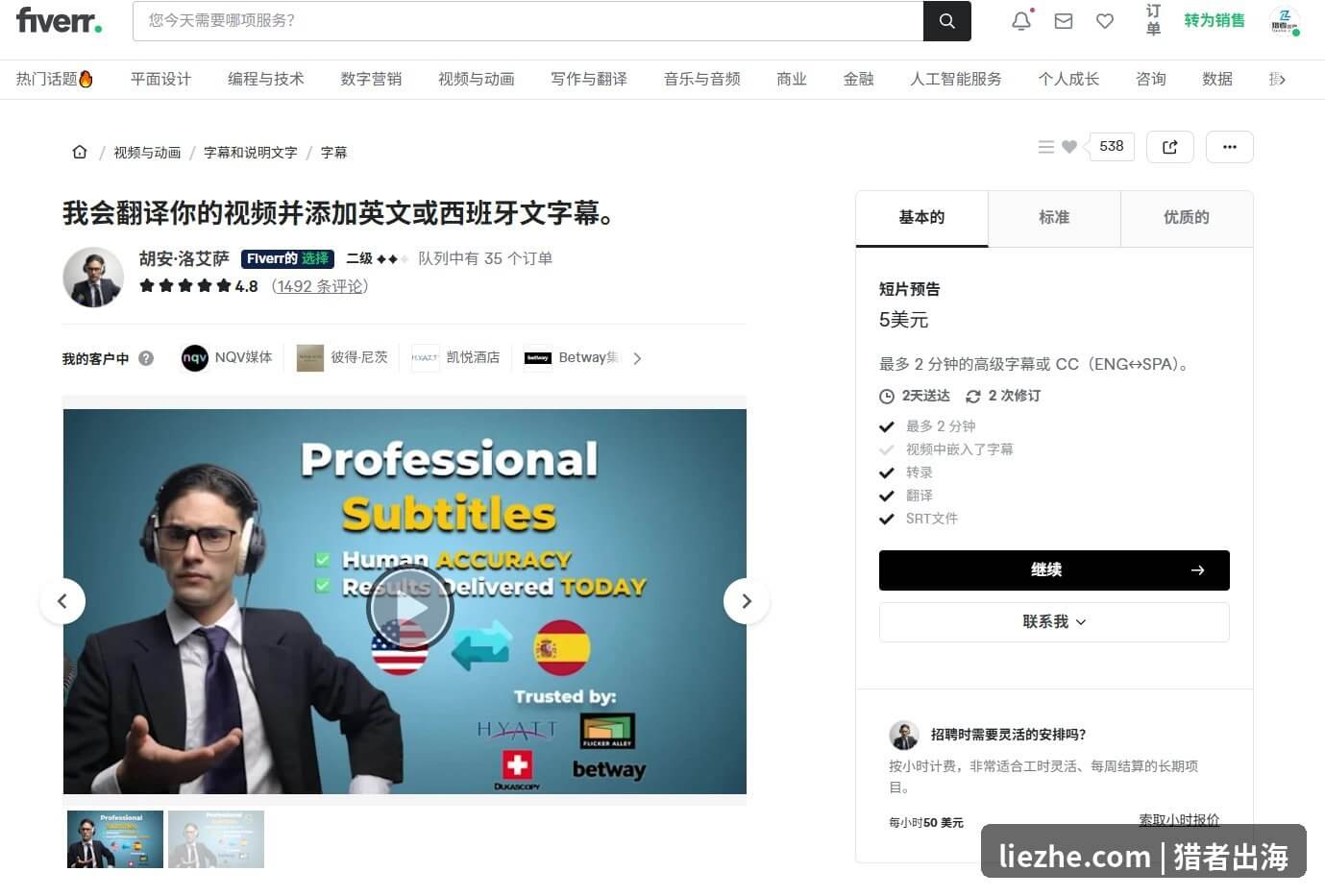 Fiverr字幕翻译接单页面案例